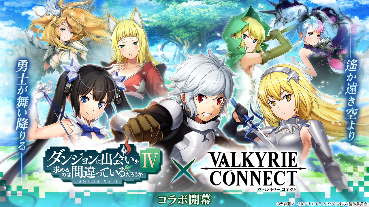 至高のハイファンタジーRPG『ヴァルキリーコネクト』が アニメ放送に